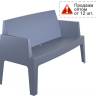 Диван пластиковый двухместный Box Sofa темно-серый 1380x620x800 мм