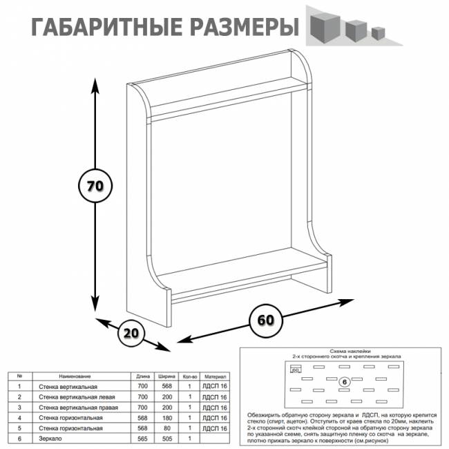 Полка с зеркалом настольная Ливерпуль 10.118 цвет ясень ваниль