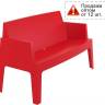 Диван пластиковый двухместный Box Sofa красный 1380x620x800 мм