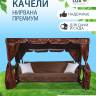 Садовые качели Нирвана 76 PREMIUM шоколад