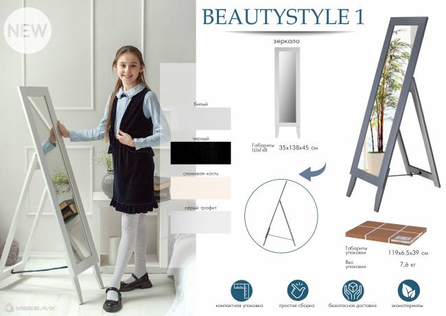 Зеркало напольное BeautyStyle 1 слоновая кость 130 см х 35 см Зеркало напольное BeautyStyle 1 слоновая кость 130 см х 35 см